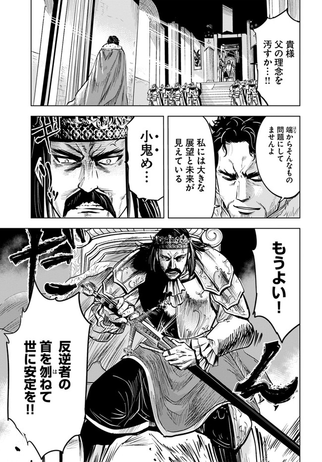 Oukoku e Tsuzuku Michi - Dorei Kenshi no Nariagari Eiyuutan Chap 29 - Next Chap 30
