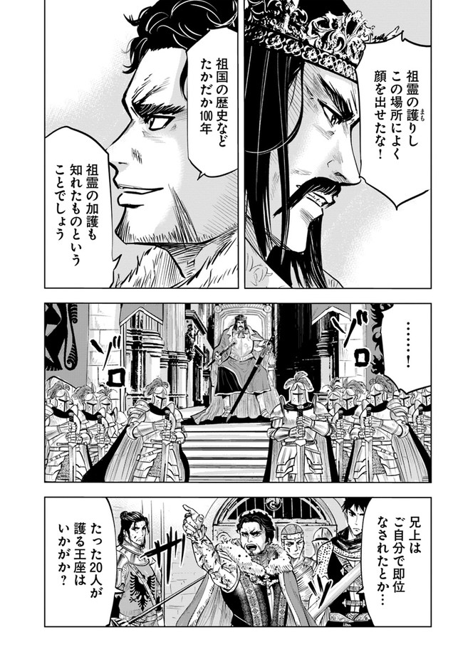 Oukoku e Tsuzuku Michi - Dorei Kenshi no Nariagari Eiyuutan Chap 29 - Next Chap 30