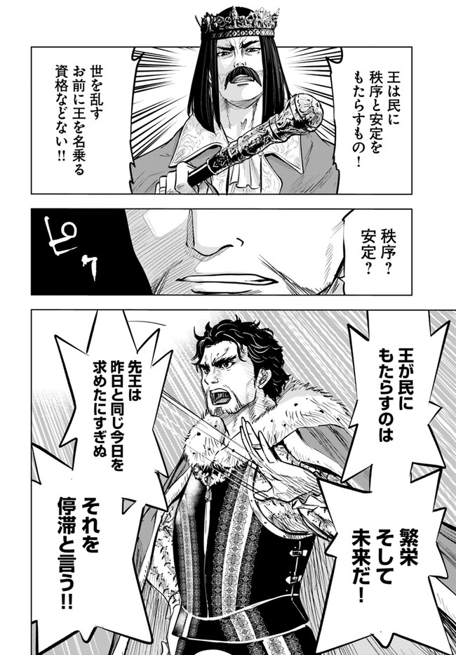 Oukoku e Tsuzuku Michi - Dorei Kenshi no Nariagari Eiyuutan Chap 29 - Next Chap 30