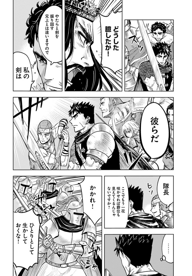 Oukoku e Tsuzuku Michi - Dorei Kenshi no Nariagari Eiyuutan Chap 29 - Next Chap 30