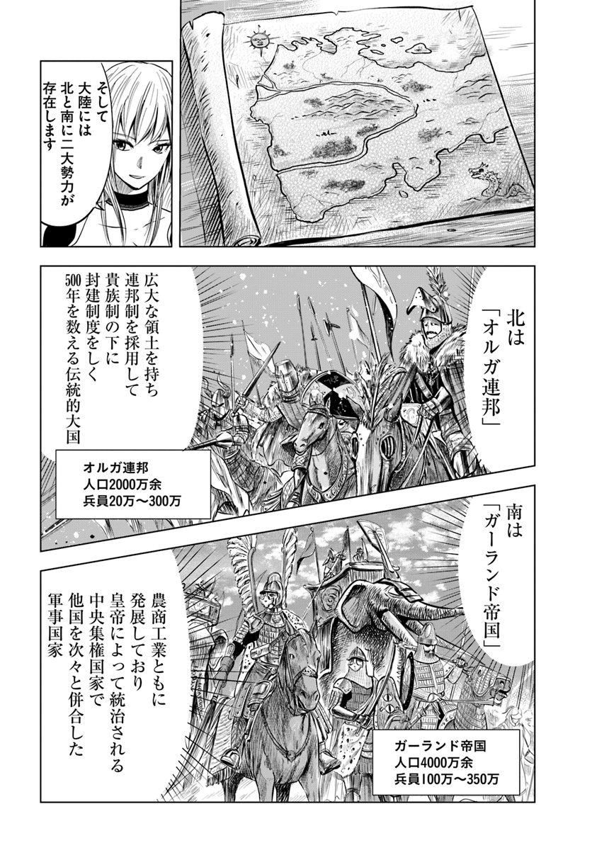 Oukoku e Tsuzuku Michi - Dorei Kenshi no Nariagari Eiyuutan Chap 3.1 - Next Chap 4.1