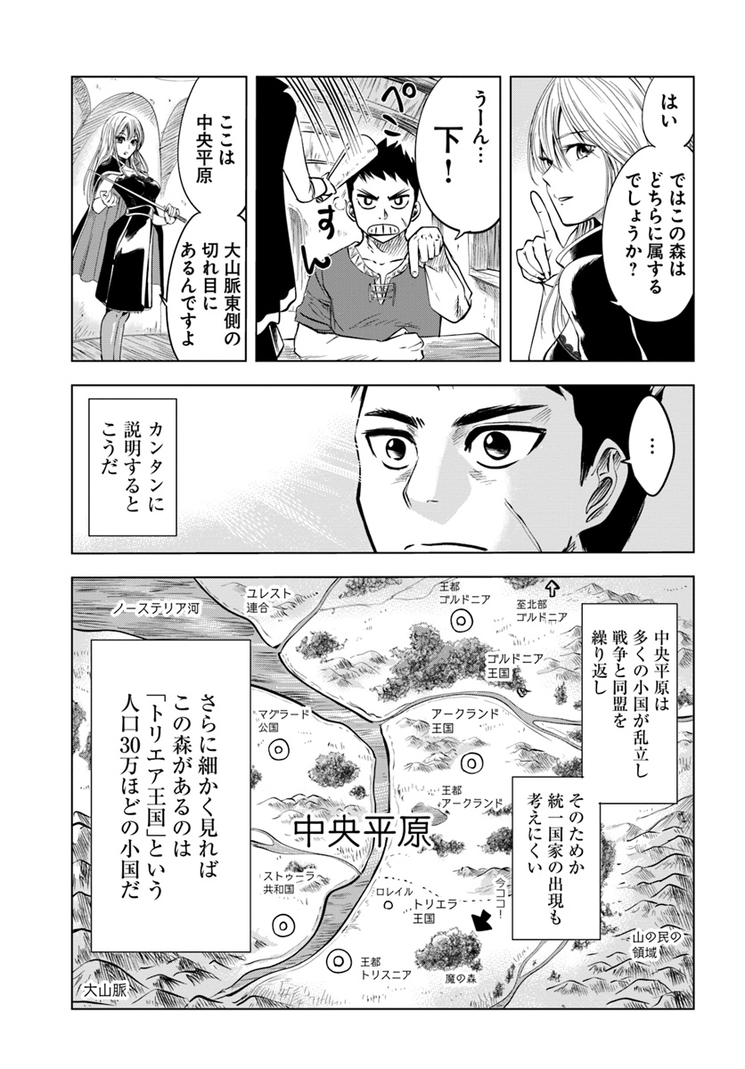 Oukoku e Tsuzuku Michi - Dorei Kenshi no Nariagari Eiyuutan Chap 3.1 - Next Chap 4.1