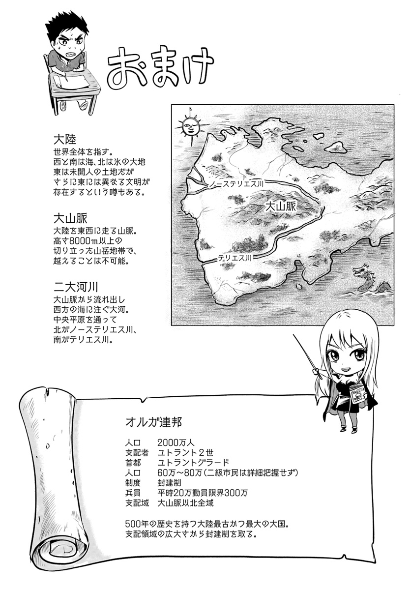 Oukoku e Tsuzuku Michi - Dorei Kenshi no Nariagari Eiyuutan Chap 3.1 - Next Chap 4.1