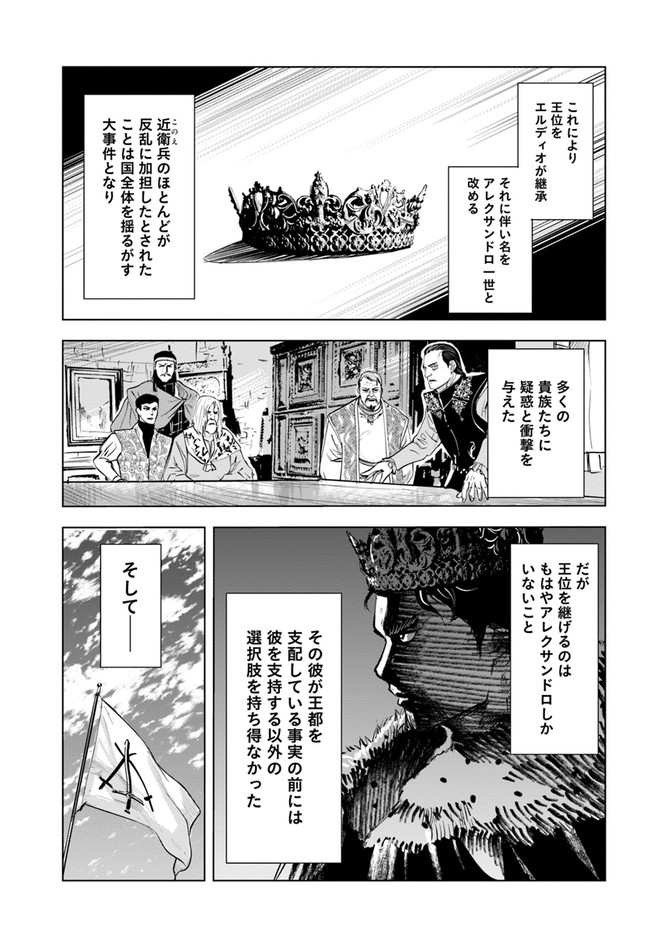 Oukoku e Tsuzuku Michi - Dorei Kenshi no Nariagari Eiyuutan Chap 30 - Next Chap 31