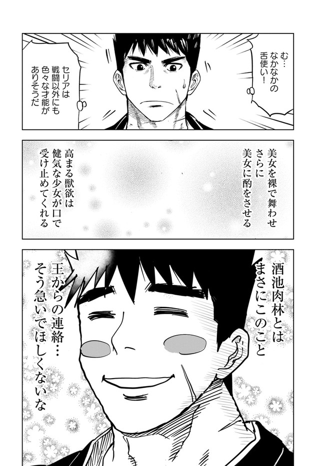 Oukoku e Tsuzuku Michi - Dorei Kenshi no Nariagari Eiyuutan Chap 30 - Next Chap 31