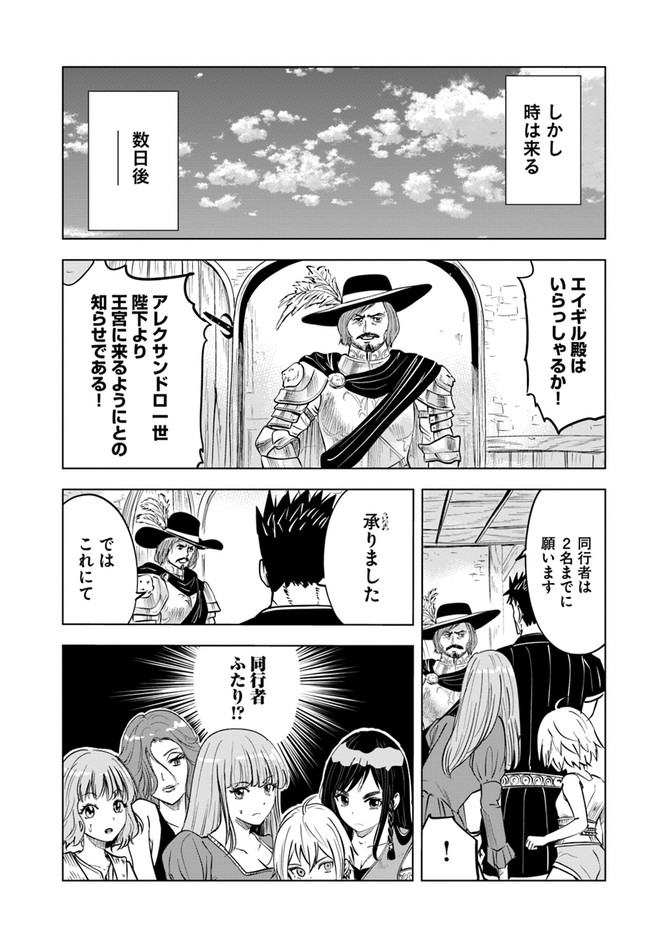 Oukoku e Tsuzuku Michi - Dorei Kenshi no Nariagari Eiyuutan Chap 30 - Next Chap 31