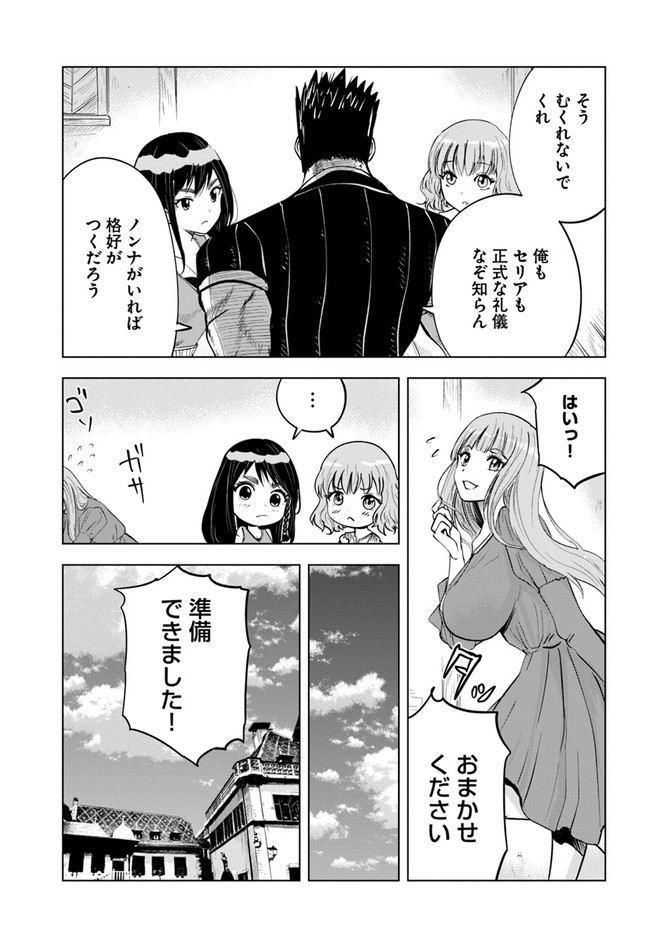 Oukoku e Tsuzuku Michi - Dorei Kenshi no Nariagari Eiyuutan Chap 30 - Next Chap 31