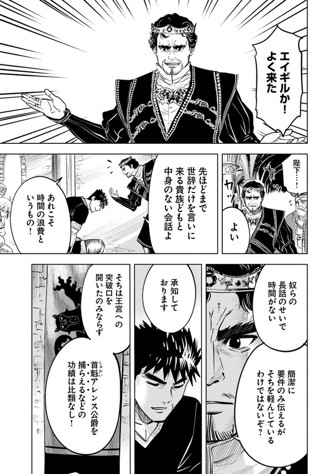 Oukoku e Tsuzuku Michi - Dorei Kenshi no Nariagari Eiyuutan Chap 30 - Next Chap 31