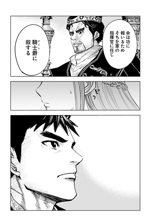 Oukoku e Tsuzuku Michi - Dorei Kenshi no Nariagari Eiyuutan Chap 30 - Next Chap 31