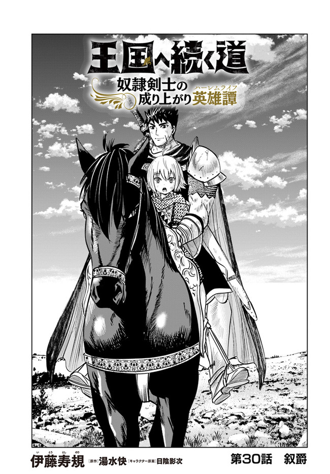 Oukoku e Tsuzuku Michi - Dorei Kenshi no Nariagari Eiyuutan Chap 30 - Next Chap 31