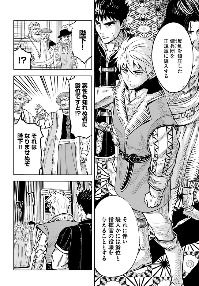 Oukoku e Tsuzuku Michi - Dorei Kenshi no Nariagari Eiyuutan Chap 30 - Next Chap 31