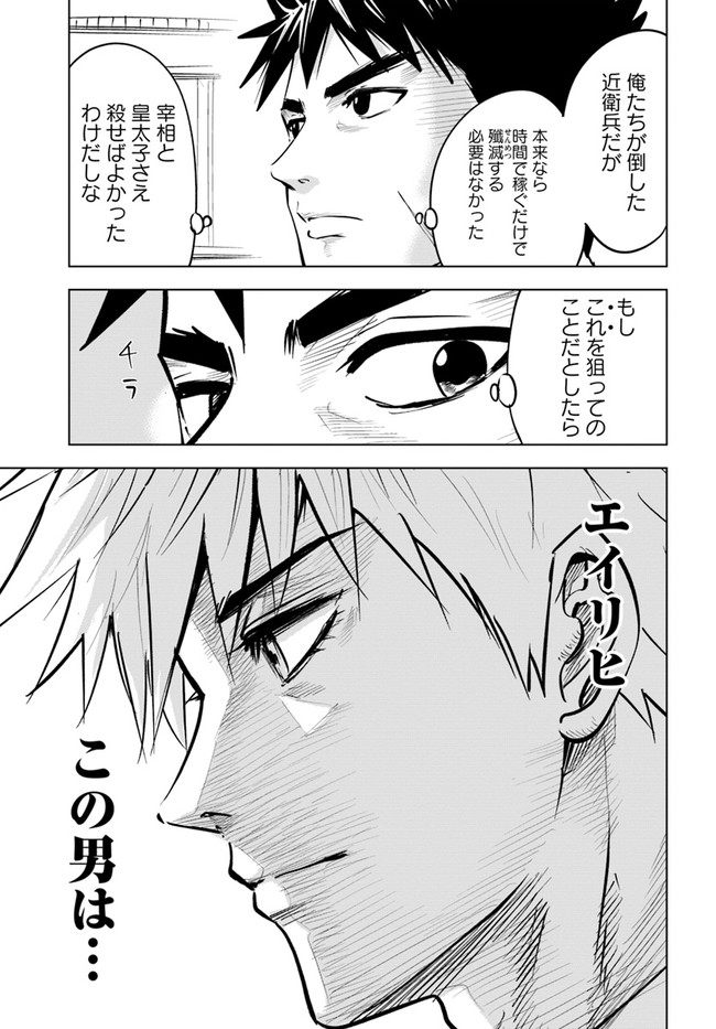 Oukoku e Tsuzuku Michi - Dorei Kenshi no Nariagari Eiyuutan Chap 30 - Next Chap 31