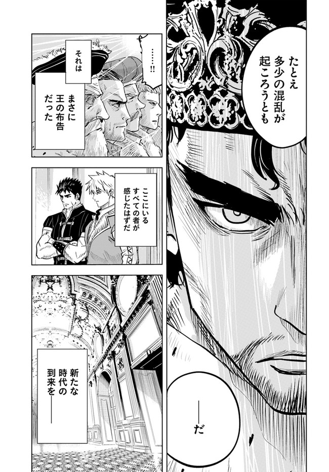 Oukoku e Tsuzuku Michi - Dorei Kenshi no Nariagari Eiyuutan Chap 30 - Next Chap 31