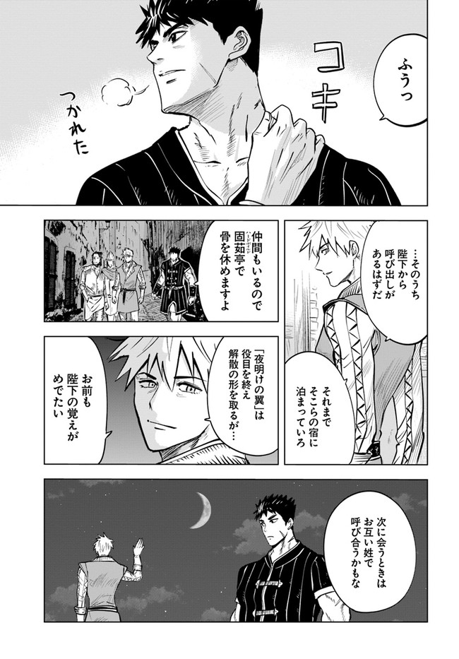 Oukoku e Tsuzuku Michi - Dorei Kenshi no Nariagari Eiyuutan Chap 30 - Next Chap 31