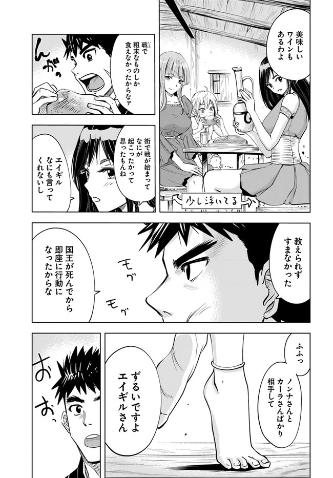 Oukoku e Tsuzuku Michi - Dorei Kenshi no Nariagari Eiyuutan Chap 30 - Next Chap 31