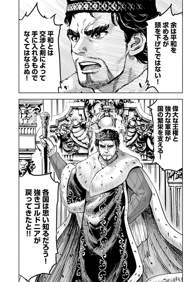 Oukoku e Tsuzuku Michi - Dorei Kenshi no Nariagari Eiyuutan Chap 30 - Next Chap 31