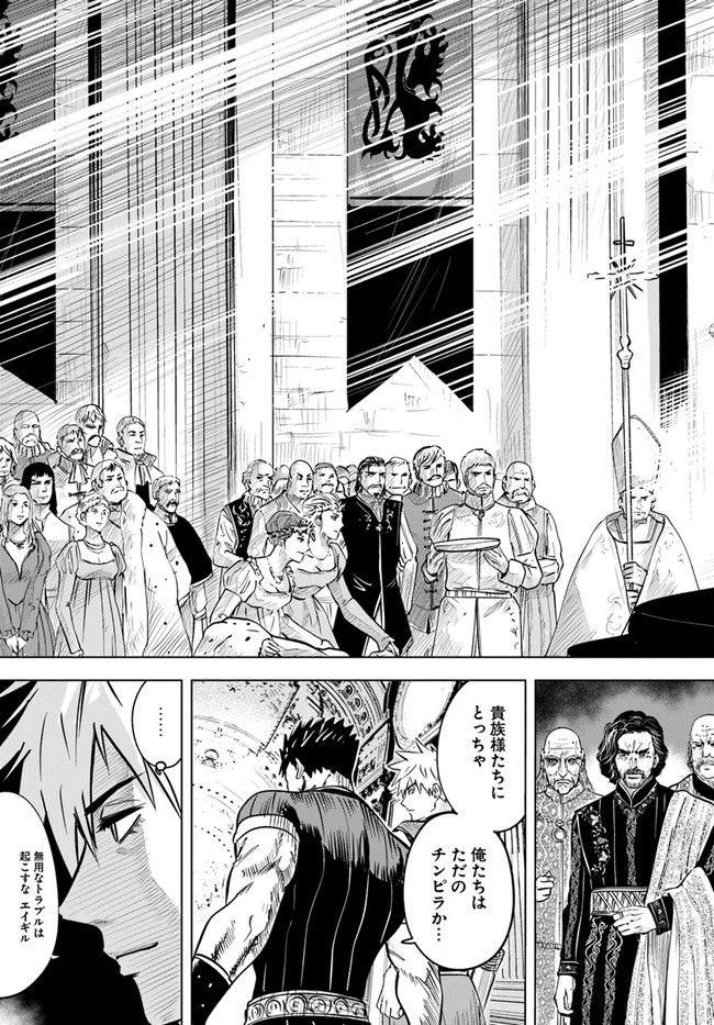 Oukoku e Tsuzuku Michi - Dorei Kenshi no Nariagari Eiyuutan Chap 30 - Next Chap 31