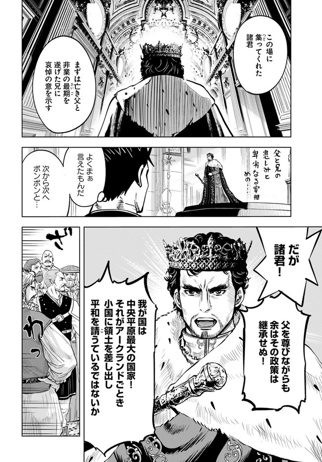 Oukoku e Tsuzuku Michi - Dorei Kenshi no Nariagari Eiyuutan Chap 30 - Next Chap 31