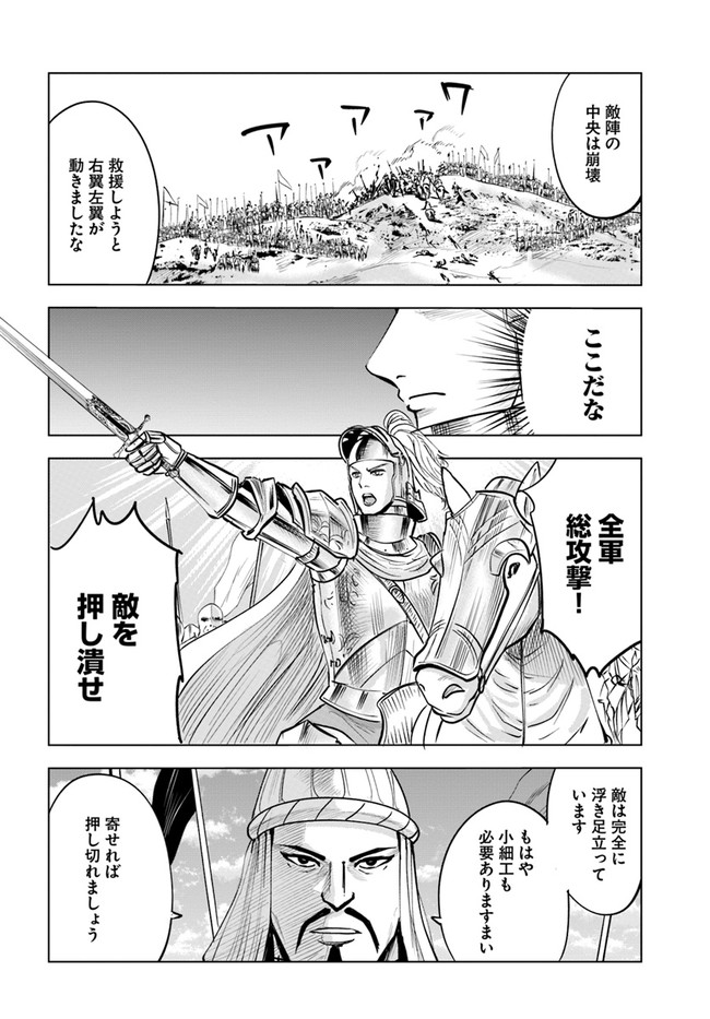 Oukoku e Tsuzuku Michi - Dorei Kenshi no Nariagari Eiyuutan Chap 34 - Next Chap 35