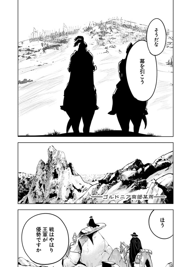 Oukoku e Tsuzuku Michi - Dorei Kenshi no Nariagari Eiyuutan Chap 34 - Next Chap 35