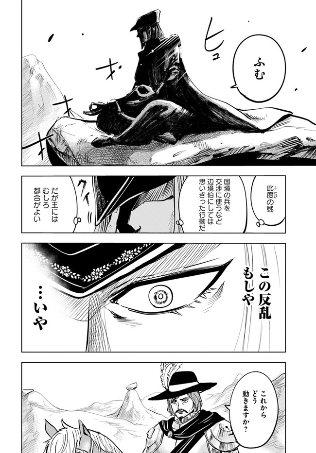 Oukoku e Tsuzuku Michi - Dorei Kenshi no Nariagari Eiyuutan Chap 34 - Next Chap 35