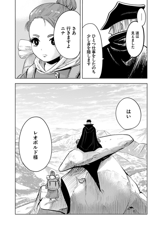Oukoku e Tsuzuku Michi - Dorei Kenshi no Nariagari Eiyuutan Chap 34 - Next Chap 35