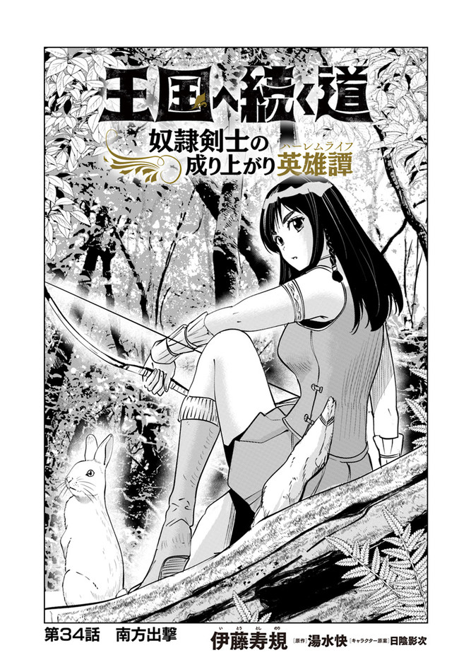Oukoku e Tsuzuku Michi - Dorei Kenshi no Nariagari Eiyuutan Chap 34 - Next Chap 35