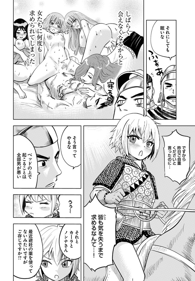 Oukoku e Tsuzuku Michi - Dorei Kenshi no Nariagari Eiyuutan Chap 34 - Next Chap 35