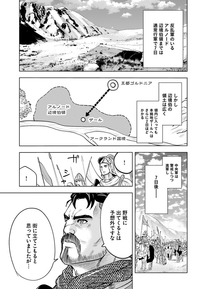 Oukoku e Tsuzuku Michi - Dorei Kenshi no Nariagari Eiyuutan Chap 34 - Next Chap 35