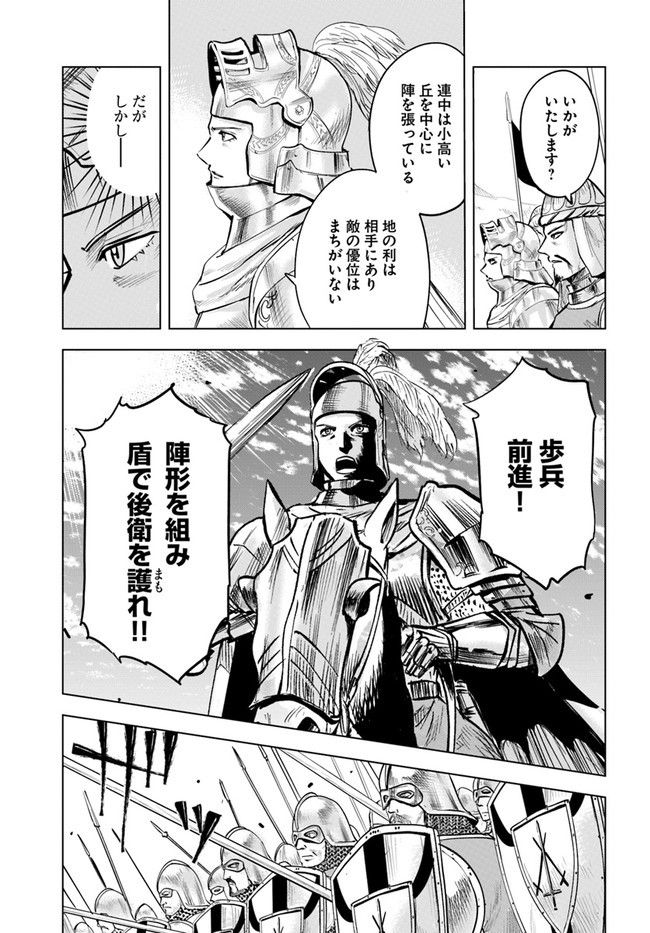 Oukoku e Tsuzuku Michi - Dorei Kenshi no Nariagari Eiyuutan Chap 34 - Next Chap 35