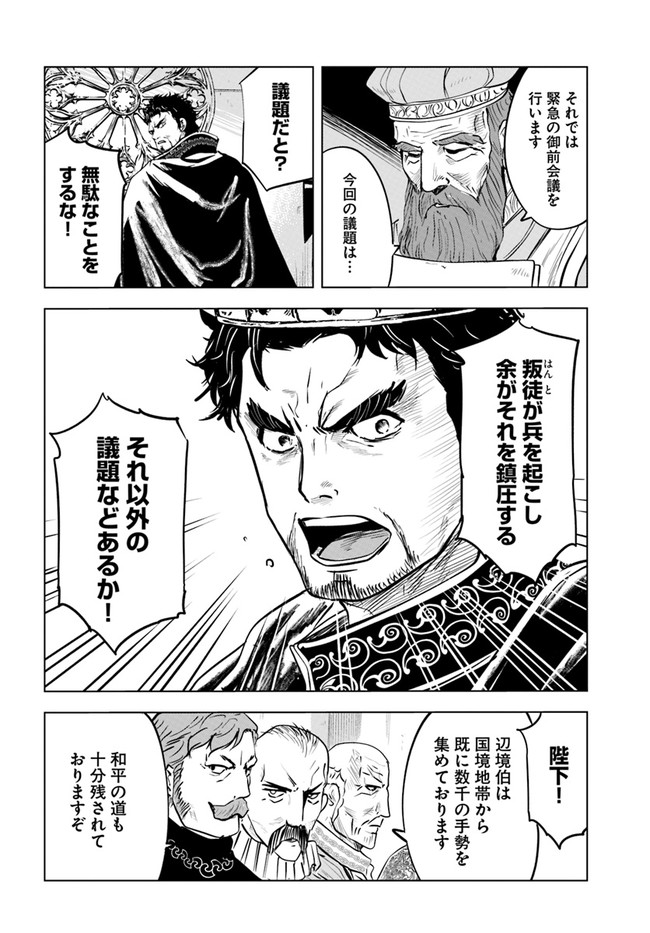 Oukoku e Tsuzuku Michi - Dorei Kenshi no Nariagari Eiyuutan Chap 34 - Next Chap 35