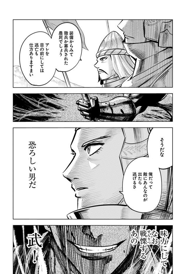 Oukoku e Tsuzuku Michi - Dorei Kenshi no Nariagari Eiyuutan Chap 34 - Next Chap 35