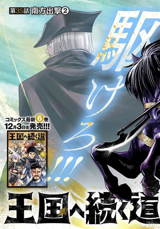 Oukoku e Tsuzuku Michi - Dorei Kenshi no Nariagari Eiyuutan Chap 35 - Next Chap 36