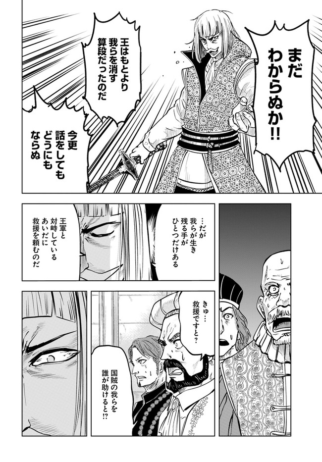 Oukoku e Tsuzuku Michi - Dorei Kenshi no Nariagari Eiyuutan Chap 35 - Next Chap 36