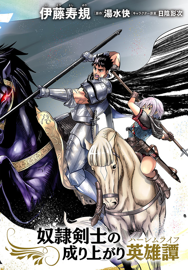 Oukoku e Tsuzuku Michi - Dorei Kenshi no Nariagari Eiyuutan Chap 35 - Next Chap 36