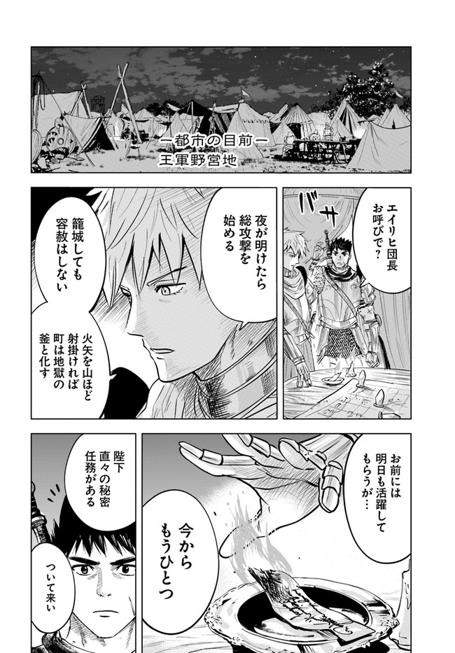 Oukoku e Tsuzuku Michi - Dorei Kenshi no Nariagari Eiyuutan Chap 35 - Next Chap 36