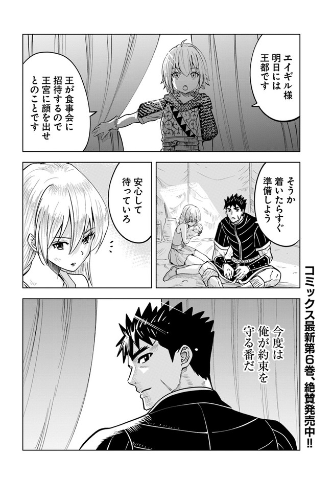Oukoku e Tsuzuku Michi - Dorei Kenshi no Nariagari Eiyuutan Chap 37 - Next Chap 38