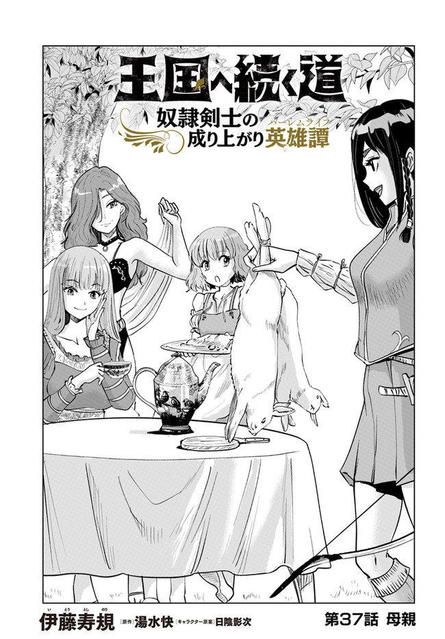 Oukoku e Tsuzuku Michi - Dorei Kenshi no Nariagari Eiyuutan Chap 37 - Next Chap 38