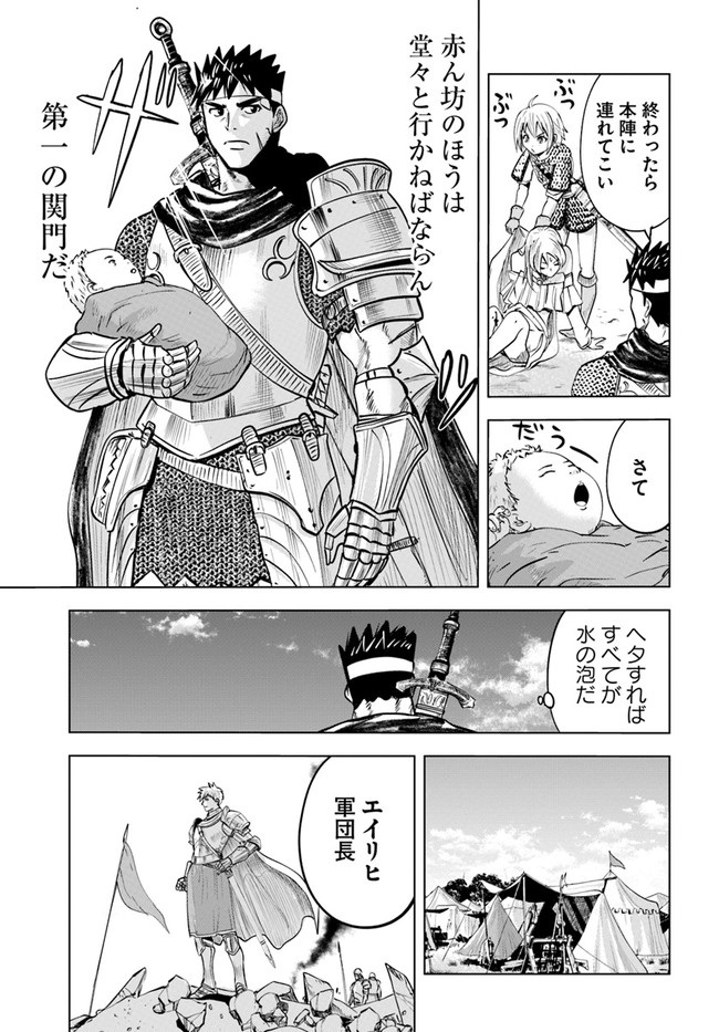 Oukoku e Tsuzuku Michi - Dorei Kenshi no Nariagari Eiyuutan Chap 37 - Next Chap 38