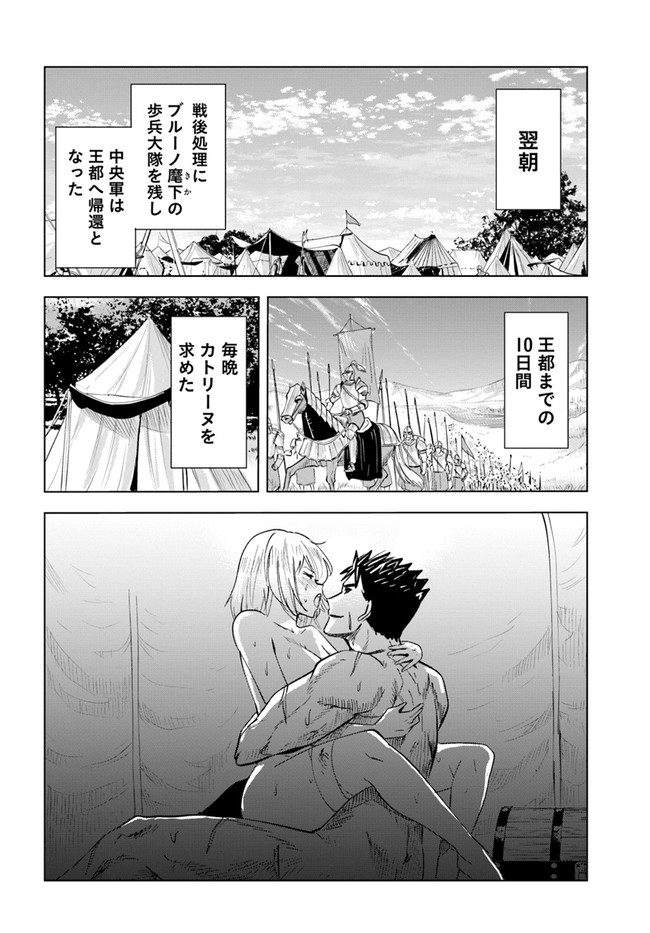 Oukoku e Tsuzuku Michi - Dorei Kenshi no Nariagari Eiyuutan Chap 37 - Next Chap 38