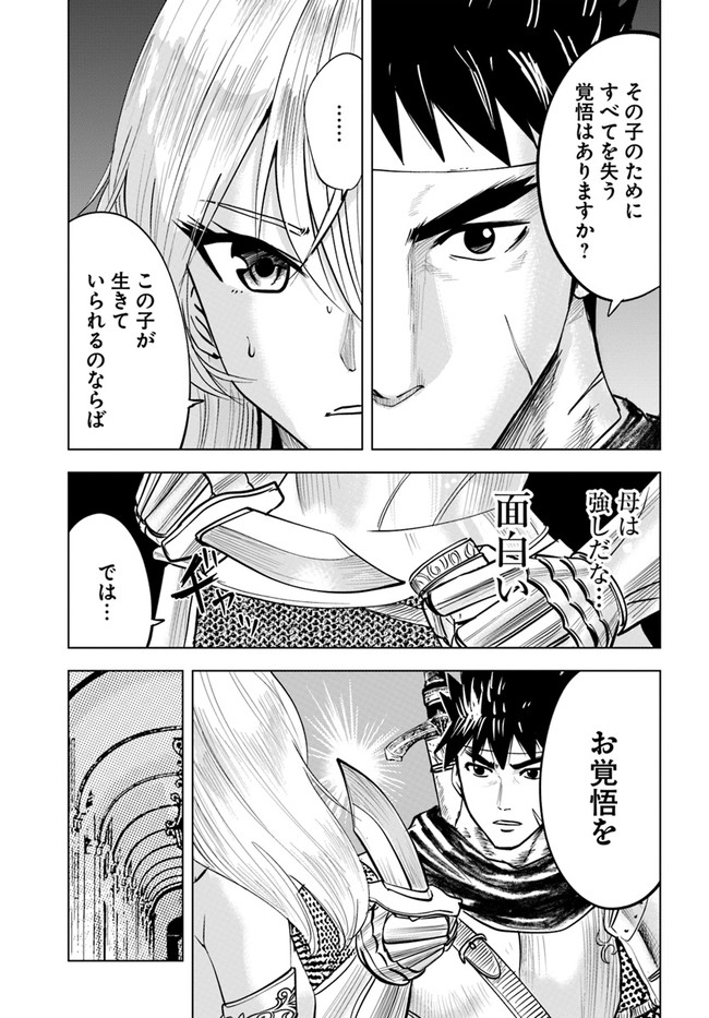 Oukoku e Tsuzuku Michi - Dorei Kenshi no Nariagari Eiyuutan Chap 37 - Next Chap 38