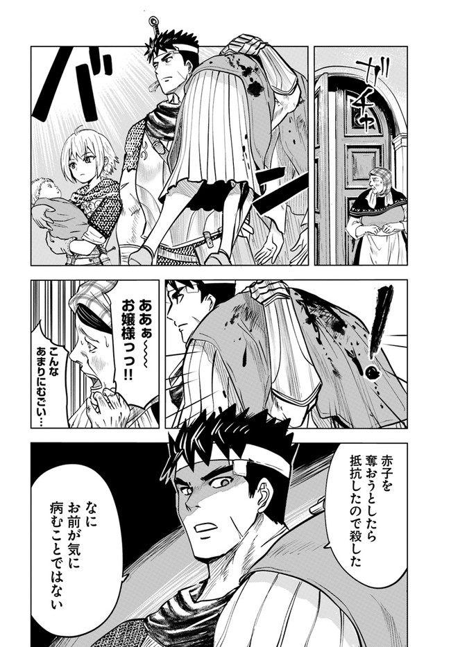 Oukoku e Tsuzuku Michi - Dorei Kenshi no Nariagari Eiyuutan Chap 37 - Next Chap 38