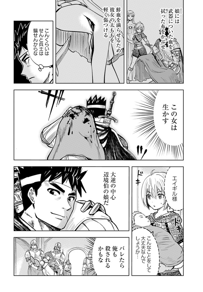 Oukoku e Tsuzuku Michi - Dorei Kenshi no Nariagari Eiyuutan Chap 37 - Next Chap 38