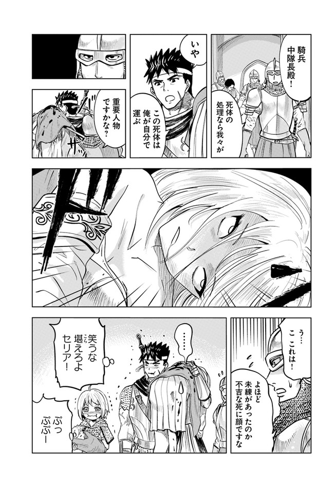 Oukoku e Tsuzuku Michi - Dorei Kenshi no Nariagari Eiyuutan Chap 37 - Next Chap 38