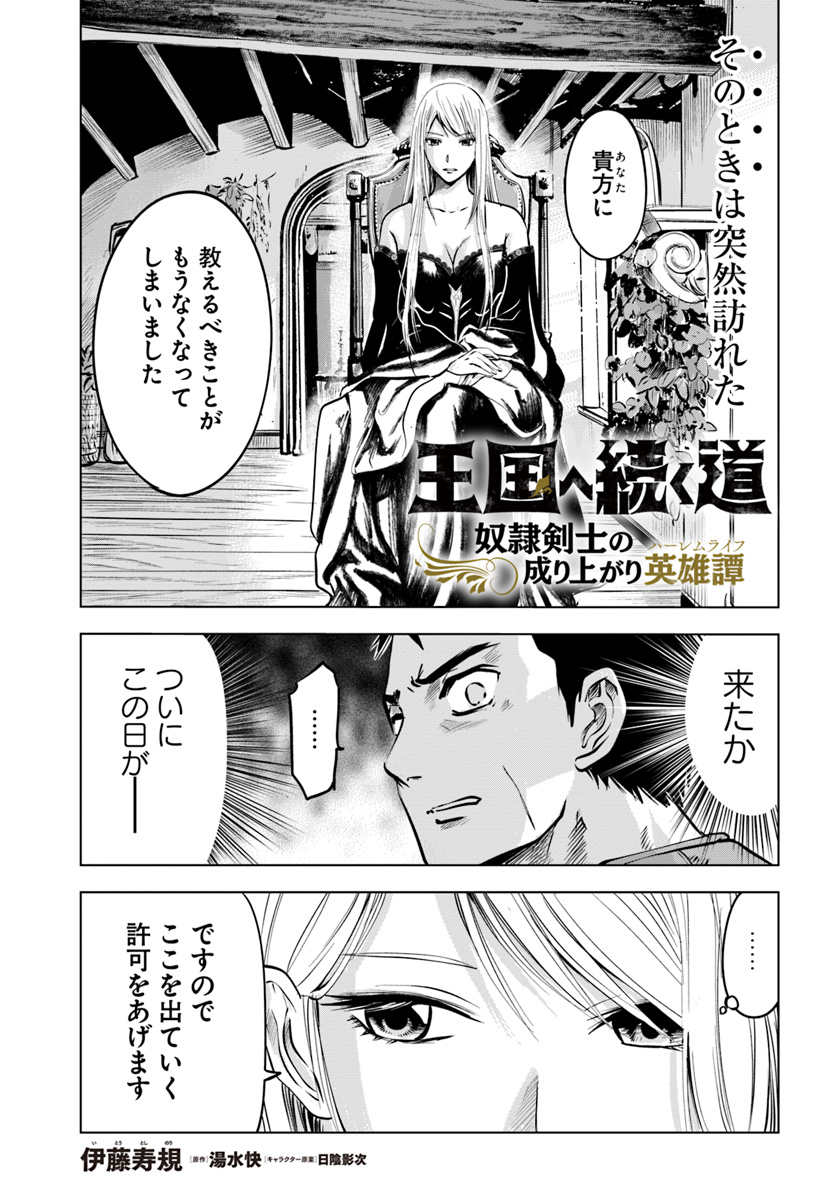 Oukoku e Tsuzuku Michi - Dorei Kenshi no Nariagari Eiyuutan Chap 4.1 - Next Chap 5.1