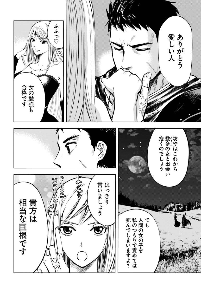 Oukoku e Tsuzuku Michi - Dorei Kenshi no Nariagari Eiyuutan Chap 4.1 - Next Chap 5.1