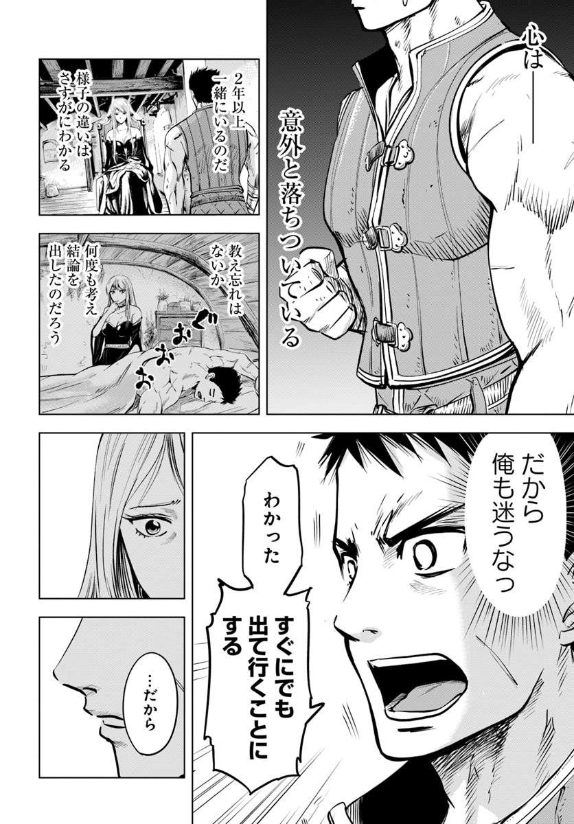 Oukoku e Tsuzuku Michi - Dorei Kenshi no Nariagari Eiyuutan Chap 4.1 - Next Chap 5.1