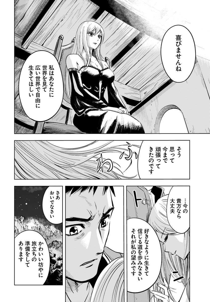 Oukoku e Tsuzuku Michi - Dorei Kenshi no Nariagari Eiyuutan Chap 4.1 - Next Chap 5.1