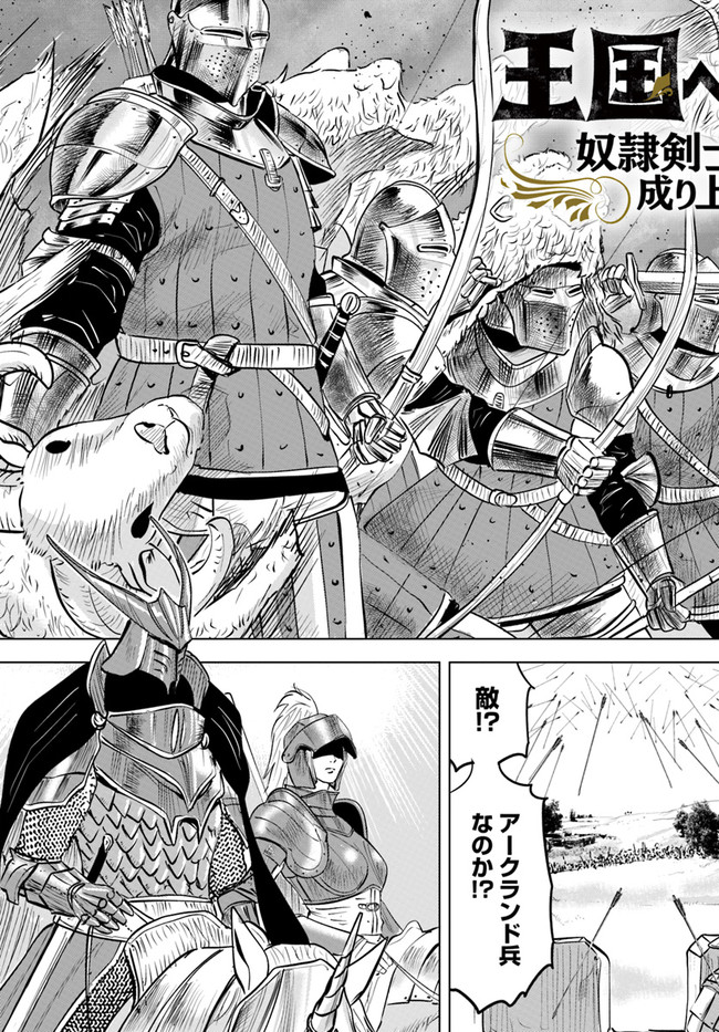 Oukoku e Tsuzuku Michi - Dorei Kenshi no Nariagari Eiyuutan Chap 40 - Next Chap 41