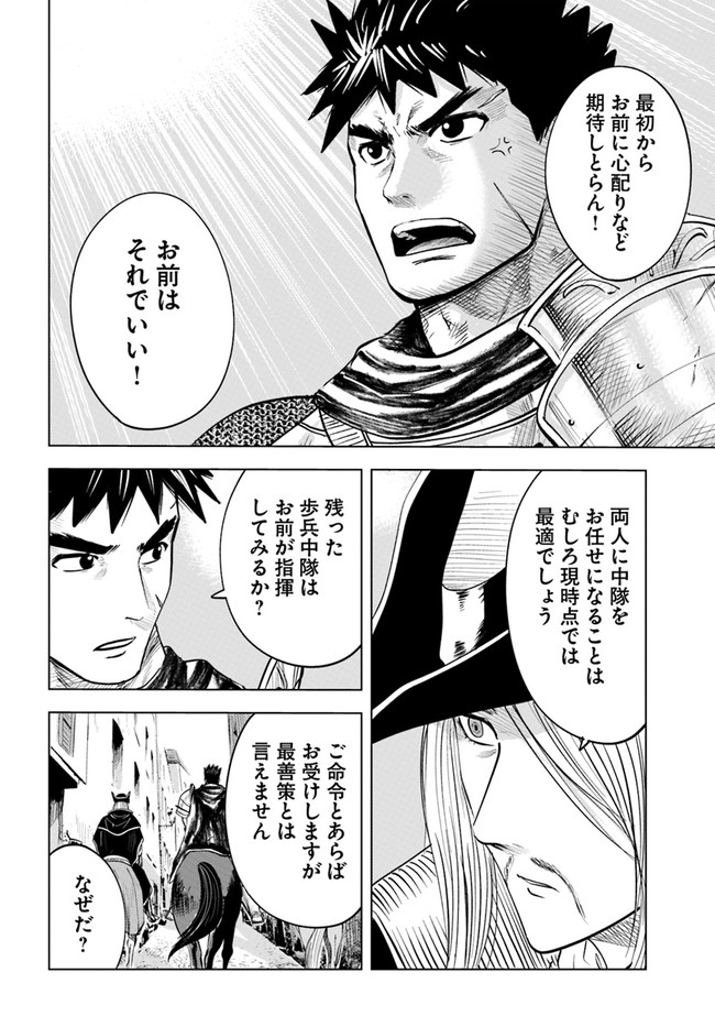 Oukoku e Tsuzuku Michi - Dorei Kenshi no Nariagari Eiyuutan Chap 40 - Next Chap 41